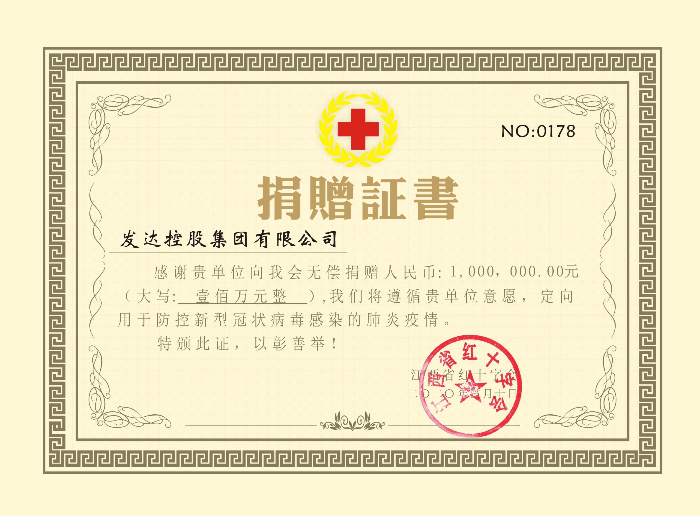 集团向江西红十字会捐赠100万元抗击疫情