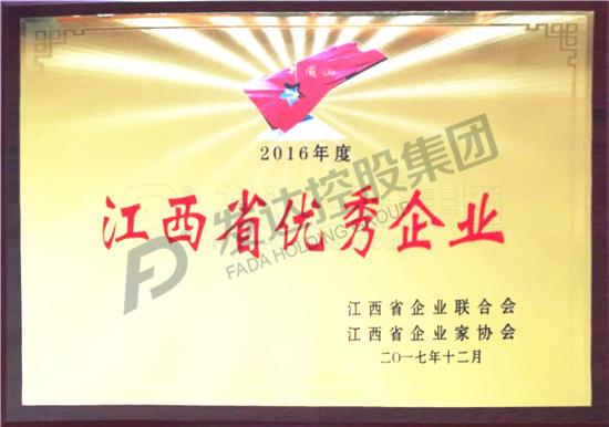 2016年度江西省优秀企业奖牌
