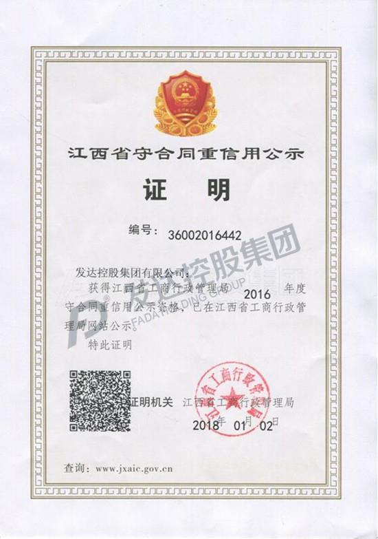 2016守合同.jpg