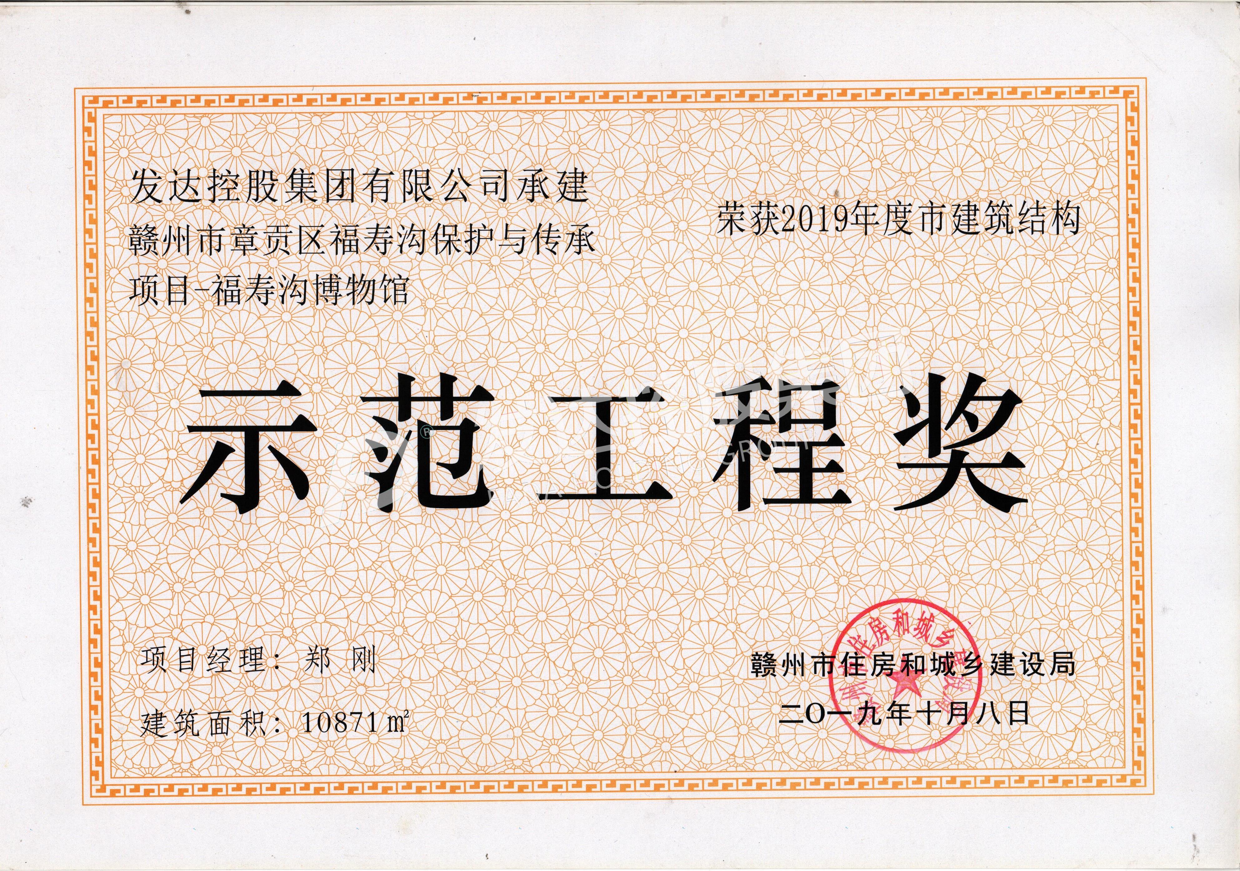 4.定南县易地搬迁扶贫县城——示范工程奖.jpg