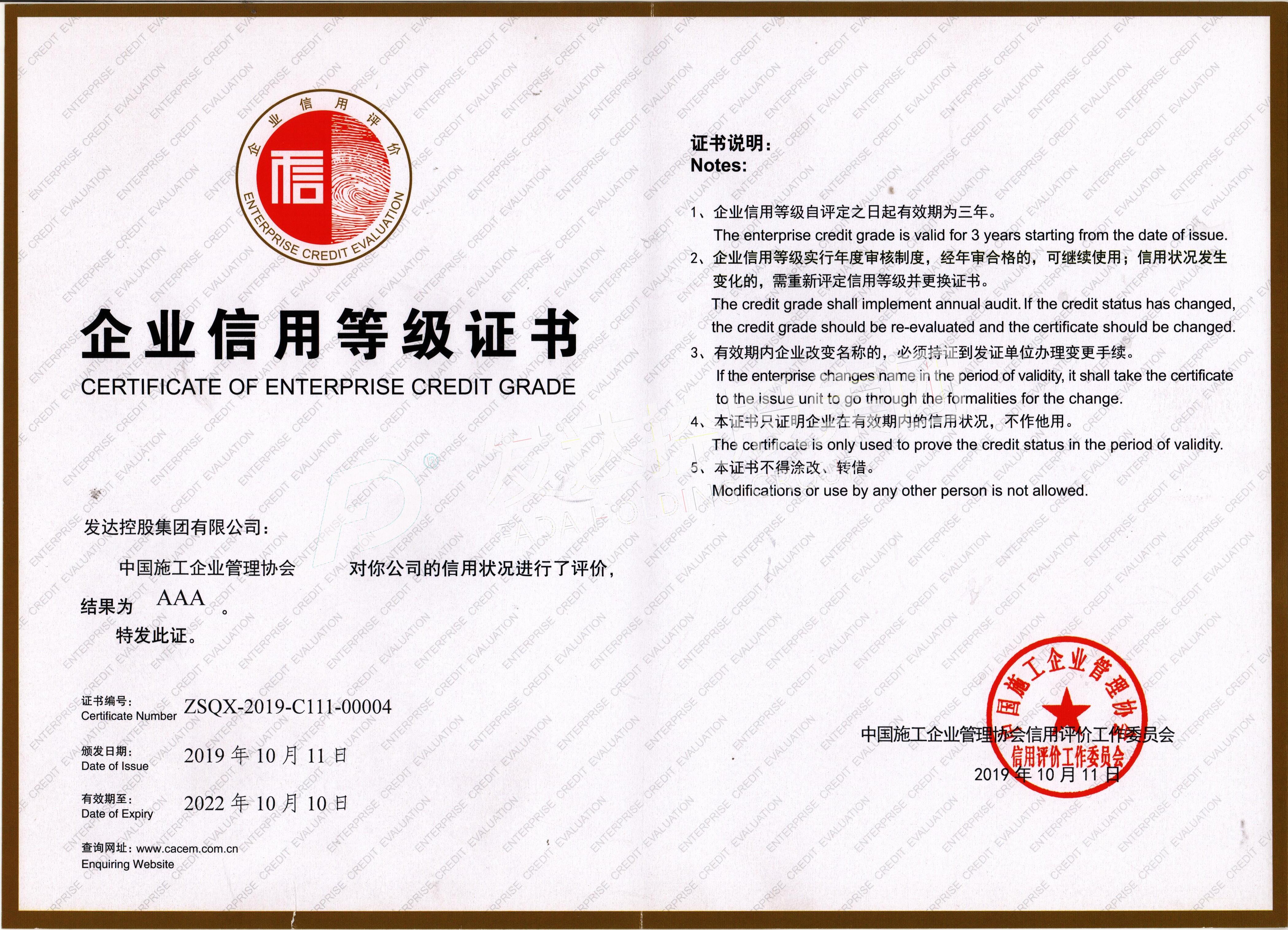1.中国施工企业管理协会AAA级信用企业.jpg