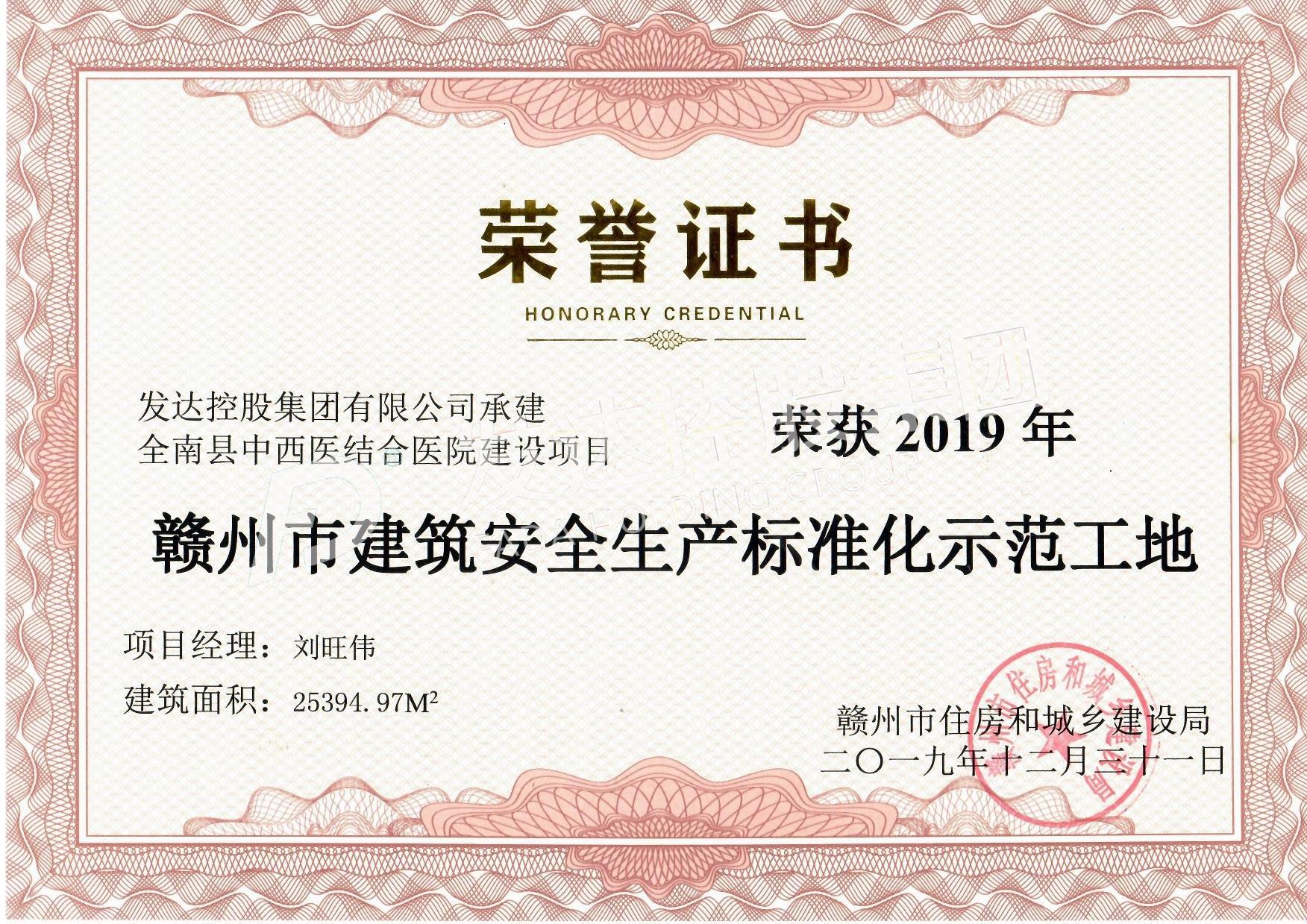 全南县中西医结合医院项目——2019年赣州市建筑安全生产标准化示范工地