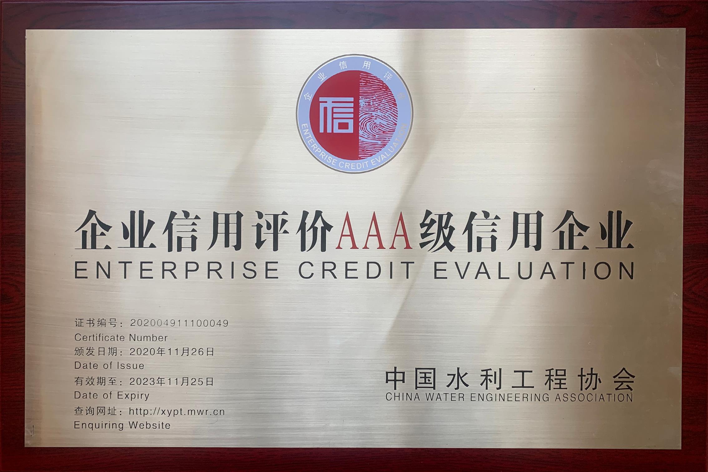 利来官方网w66利来控股集团获评水利企业信用评价AAA级信用企业