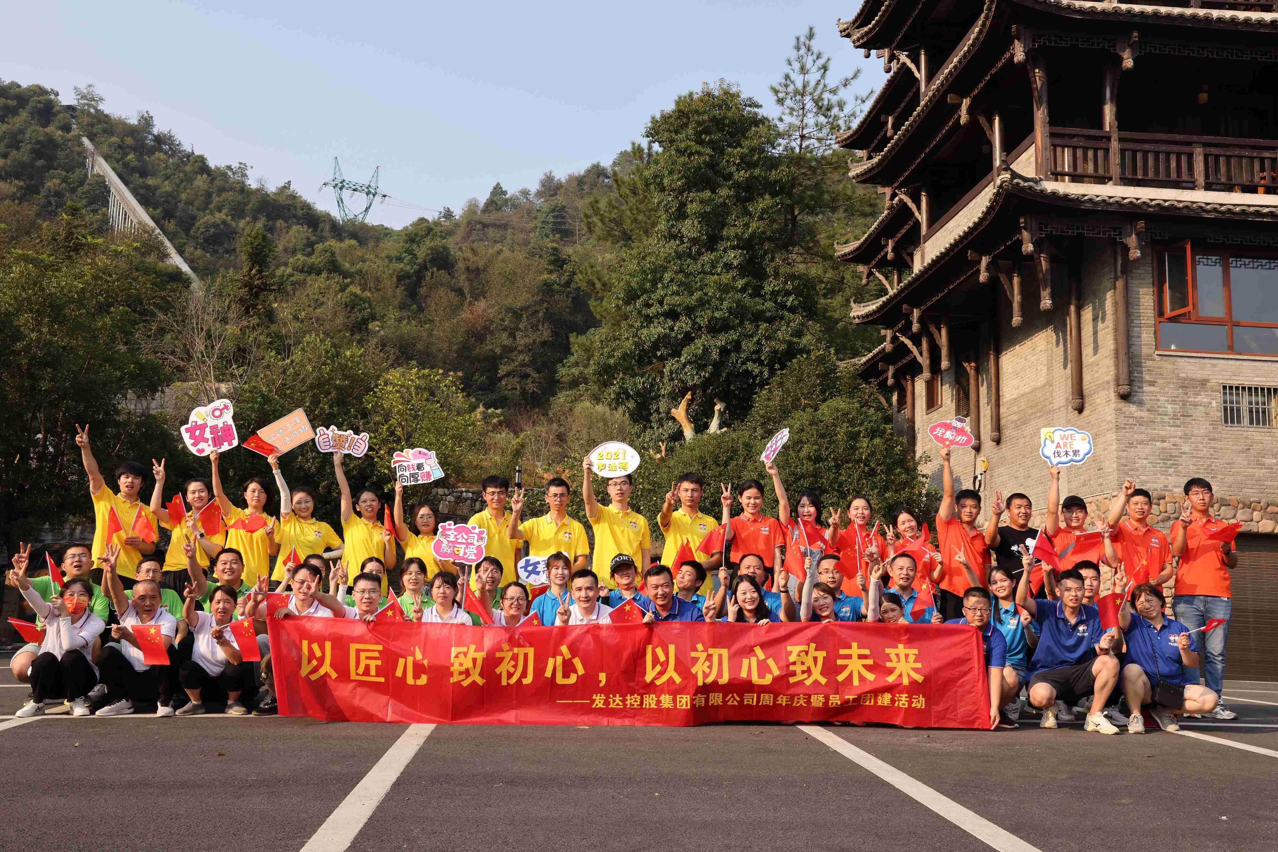 集团28周年庆暨员工团建活动