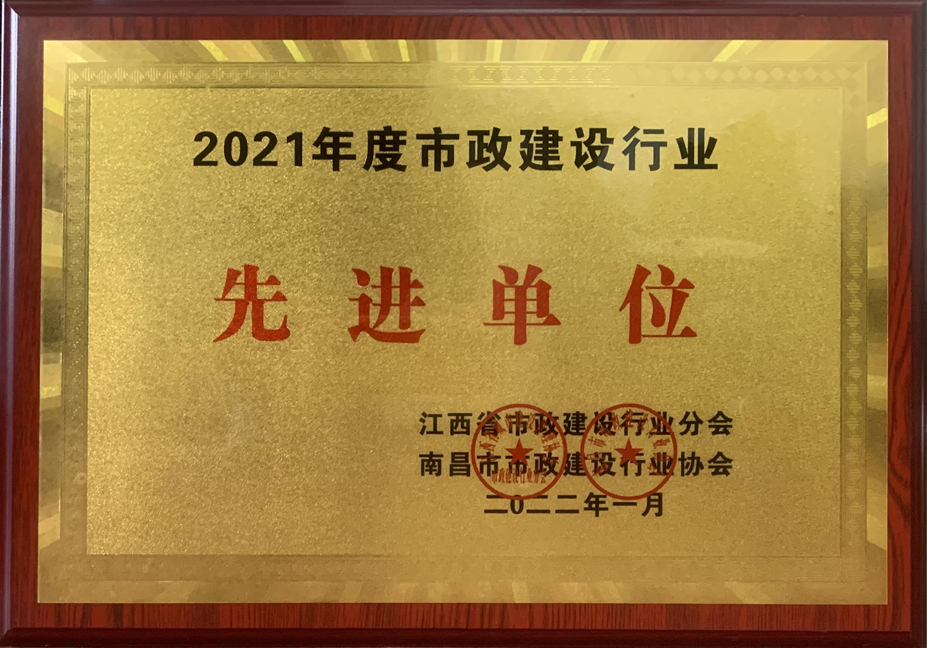 利来官方网w66利来控股集团荣获“2021年度市政建设行业先进单位”称号